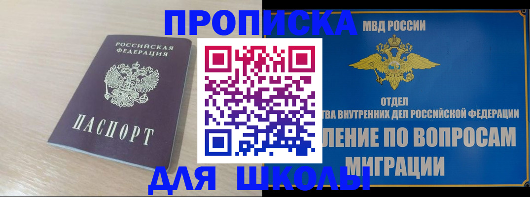 прописка для кредита в Лабинске