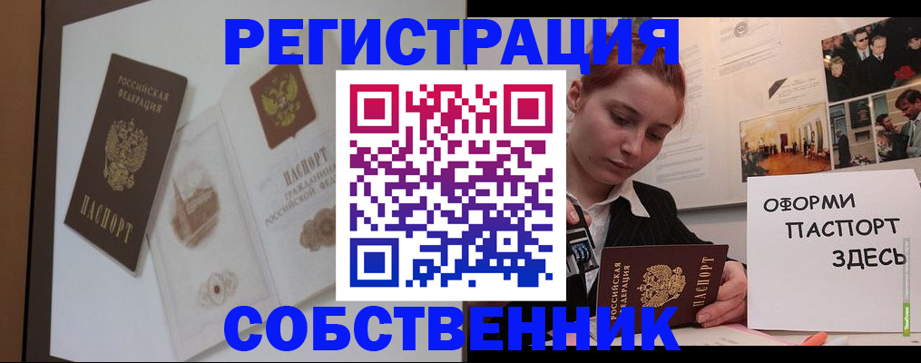 прописка паспорт в Лабинске