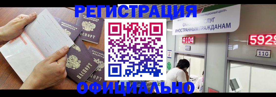 регистрация в Лабинске