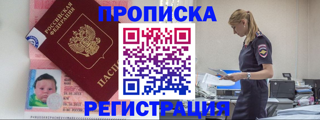 прописка ребенка в Лабинске
