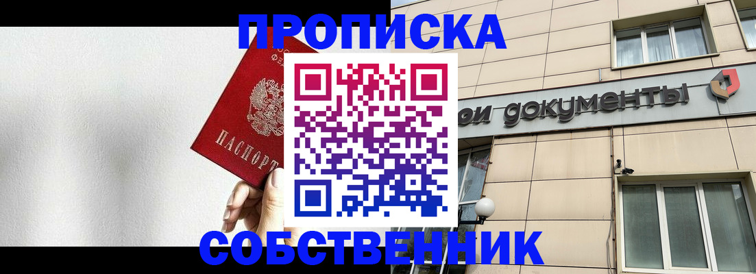 временная регистрация для школы в Лабинске