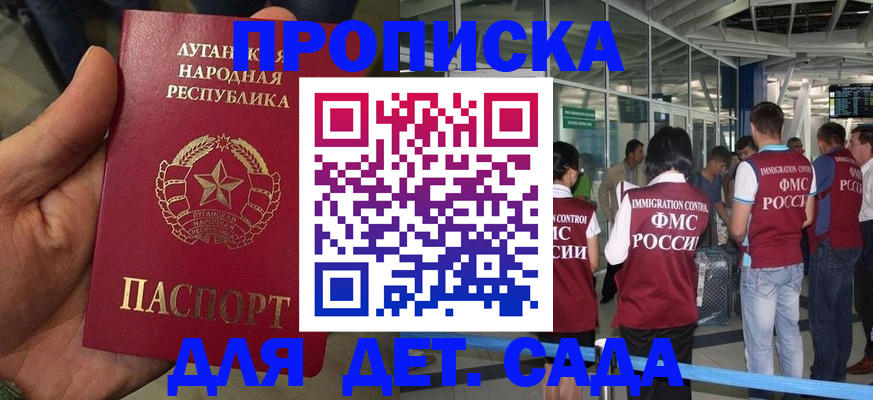 временная регистрация для всех в Лабинске