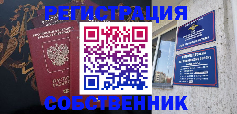 временная регистрация законно в Лабинске