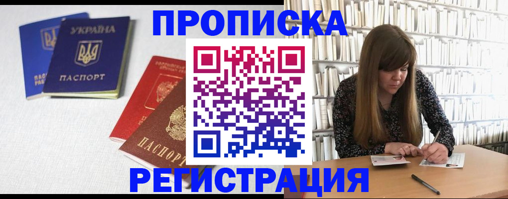 прописка от собственника в Лабинске