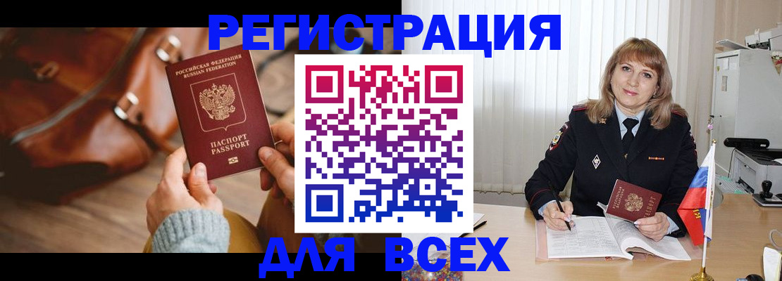 прописка в Лабинске