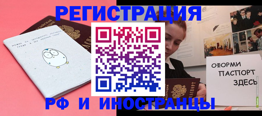 прописка 2025 в Лабинске