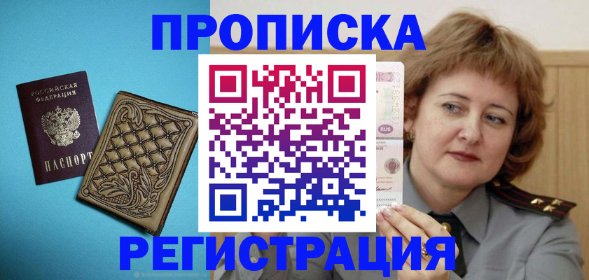 временная регистрация поиск в Лабинске
