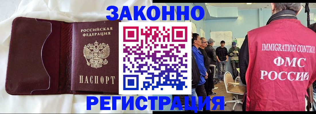 временная регистрация законно в Лабинске