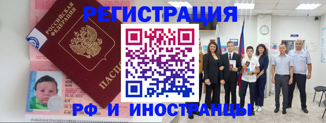прописка для работы в Лабинске